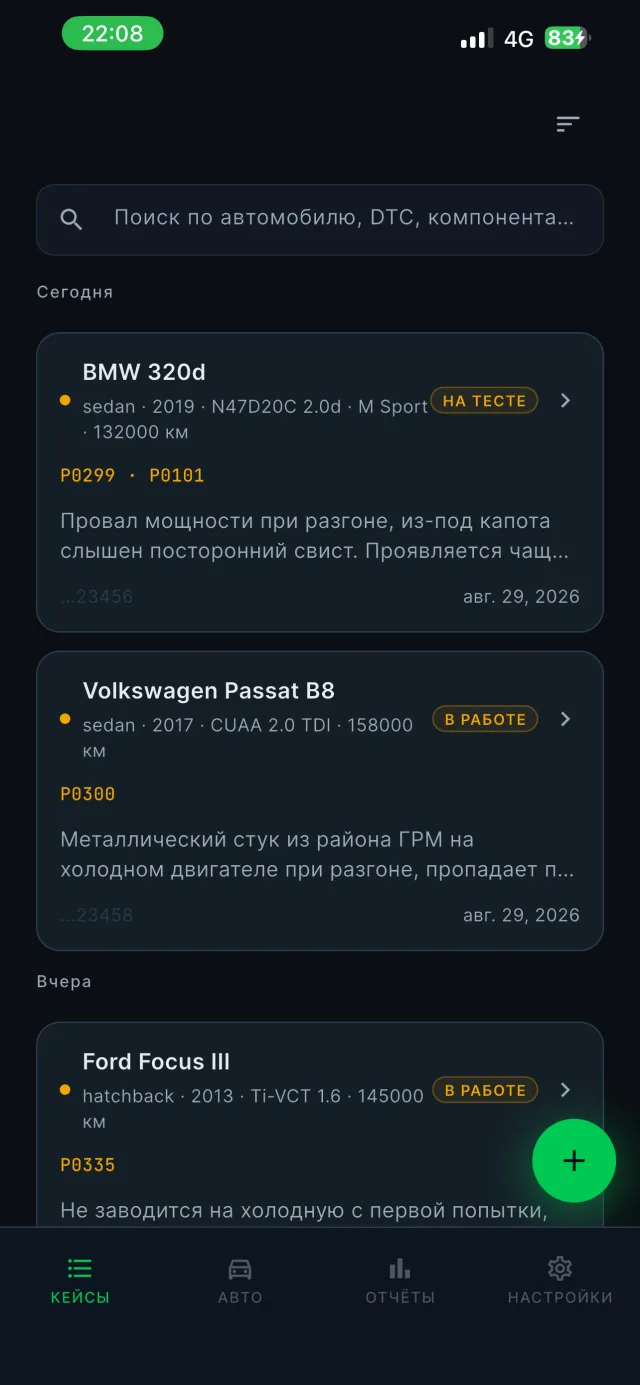 CASE — список кейсов диагностики