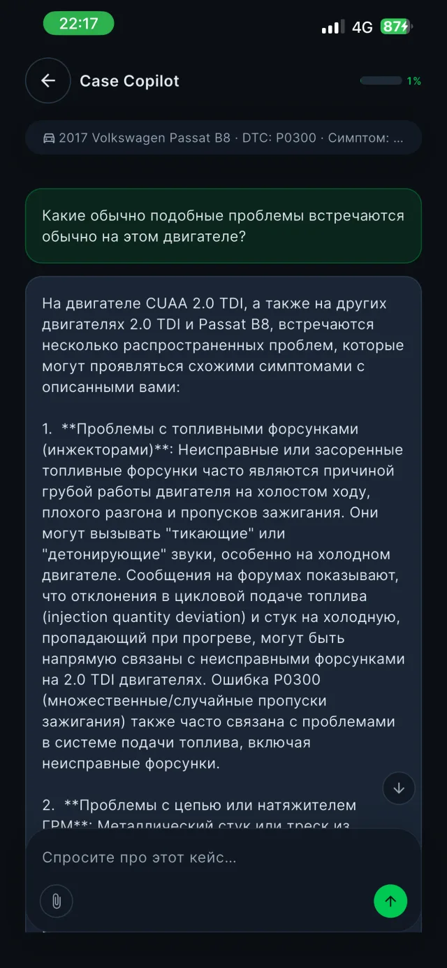 Case Copilot — чат по кейсу