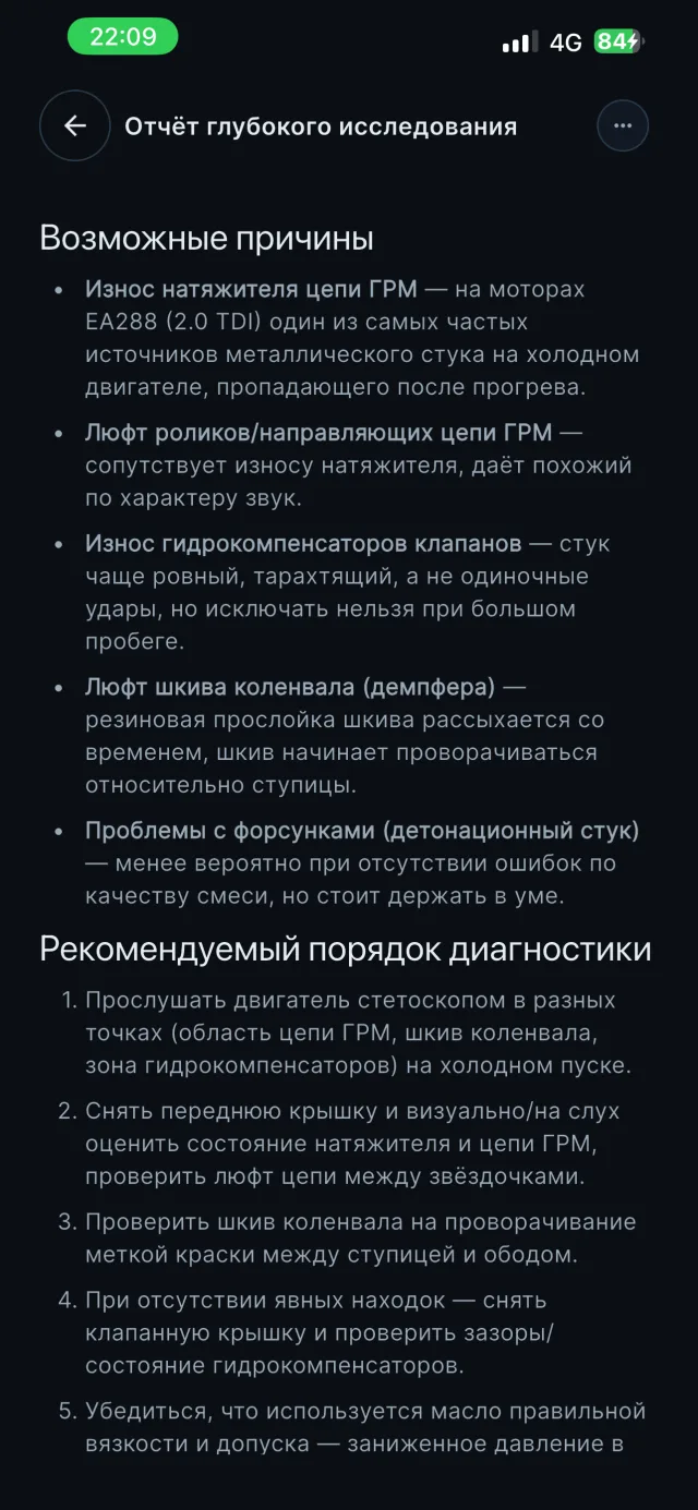 Отчёт Deep Research