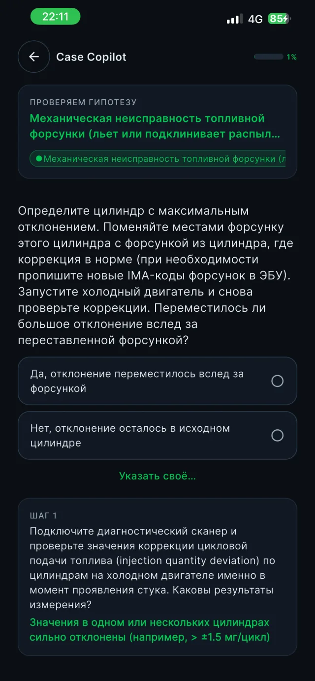 Guided Diagnosis — проверка гипотезы